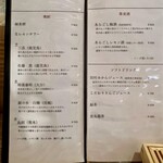 天ぷら上村 - ドリンクメニュー