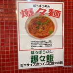 蒙古タンメン中本 - 