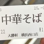 東池袋 大勝軒 - 