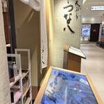 天ぷら新宿つな八 - 