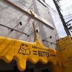 ゲロ ゲロ バター スタンド - 店外