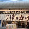 長田本庄軒 メトロセンター西葛西店