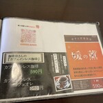 珈琲蔵人珈蔵 - 