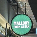 マロリーポークステーキ - 