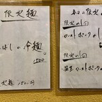 開運橋通 ふじ原 - 限定品のメニュー