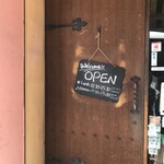 大衆イタリア食堂 アレグロ - 