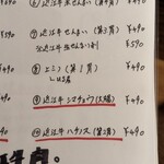 近江牛ホルモン いるもん - 