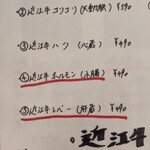 近江牛ホルモン いるもん - お安いでしょ