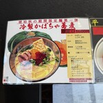 宍道湖しじみ中華蕎麦 琥珀 池袋店 - 