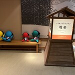 湯めぐりの宿 平湯館 - 