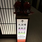 湯めぐりの宿 平湯館 - 