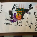 湯めぐりの宿 平湯館 - 