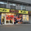 ラーメンさんぱち 石狩花川店