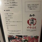 和牛やきにく 満開 - 