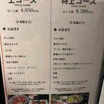 和牛やきにく 満開 - 