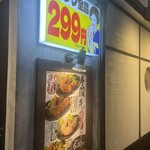 七輪焼鳥 一鳥 - 