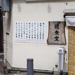 檍食堂 蒲田東口店 - 