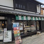 政所園 夢京橋店 - 