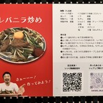 レバニラや金太郎 - 