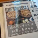 高遠そば ますや - 