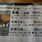 高遠そば ますや - 高遠蕎麦のメニュー