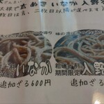 高遠そば ますや - 【入野谷在来】は生産量が少ないので、確実に食べるなら開店前に並ぶこと