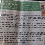 高遠そば ますや - 高遠蕎麦由来