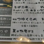 高遠そば ますや - つゆのバリエーションもやってる