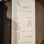 鴨しゃぶ さ和鳥 東上野 - 