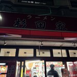 ラーメン 杉田家 - 