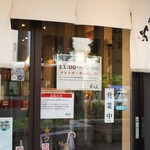 らーめん山頭火 - 