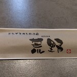 ジンギスカンの店 荒野 - 