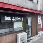 オリタ焼まんじゅう店 - 