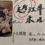 近江牛ホルモン いるもん - 