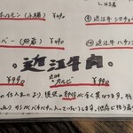 近江牛ホルモン いるもん - 