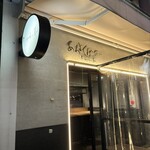 あわよくばあー - 