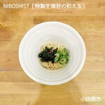 NIBOSHIST - 特製生のりの和え玉（ハーフ）300円