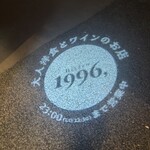 大人洋食 Bistro1996, - 