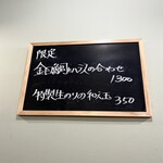 NIBOSHIST - 2025年9月22日　限定メニュー