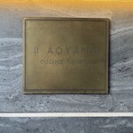 イル アオヤマ - 平田町の交差点すぐ先北東側