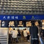 魚三酒場 - 店頭