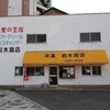 鈴木商店 - 