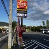 すき家 413号津久井三ケ木店