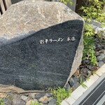 彩華ラーメン  - 