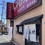 加寿屋 - 裏表が逆さまの暖簾