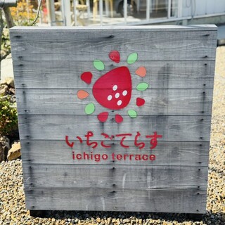口コミ一覧 : いちごてらす （ichigo terrace） - 桜木/ジェラート
