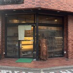 京都ぱん処 かめや - 