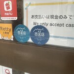 かつれつ四谷たけだ - 