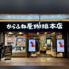 からふね屋珈琲店 三条本店