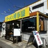 ラーメン博多屋